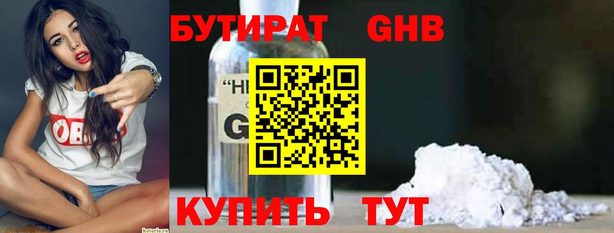 Кореновск  БУТИРАТ 1.4BDO  Вход с VPN 