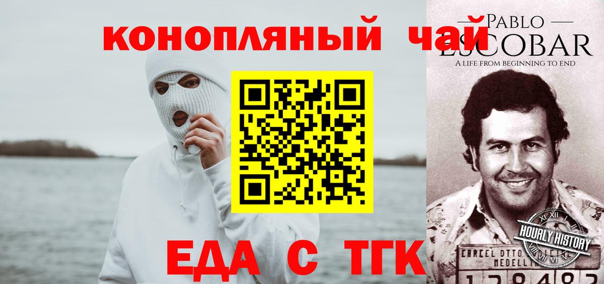 Кореновск  Еда ТГК марихуана  Вход с VPN 