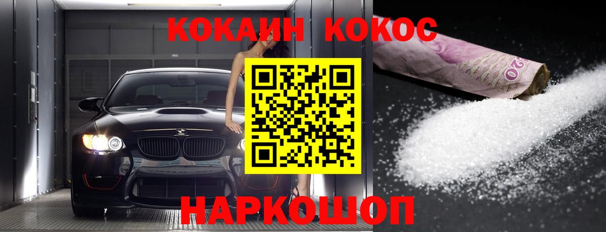 COCAIN Колумбийский  Вход с VPN  Cocaine  Кореновск 