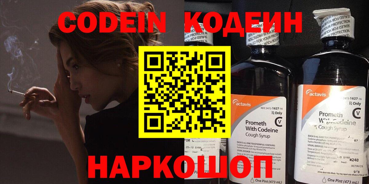 Кодеиновый сироп Lean напиток Lean (лин) Кореновск
