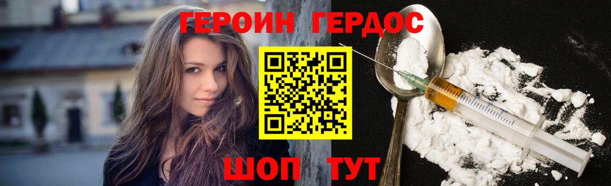 ГЕРОИН Heroin  Вход с VPN  Кореновск 