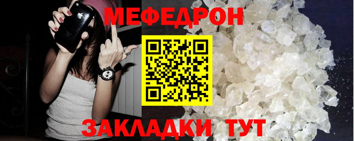 МЯУ-МЯУ мука  МЯУ-МЯУ mephedrone  цены наркотик  hydra как войти  Кореновск  Вход с VPN  МЕФ  Меф 
