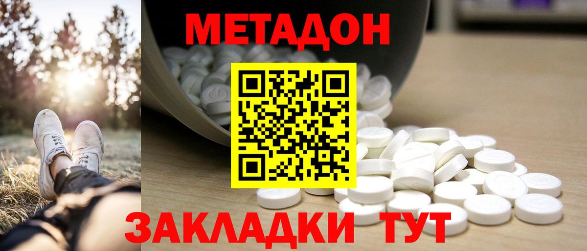 МЕТАДОН кристалл  Метадон VHQ  Кореновск  Вход с VPN 