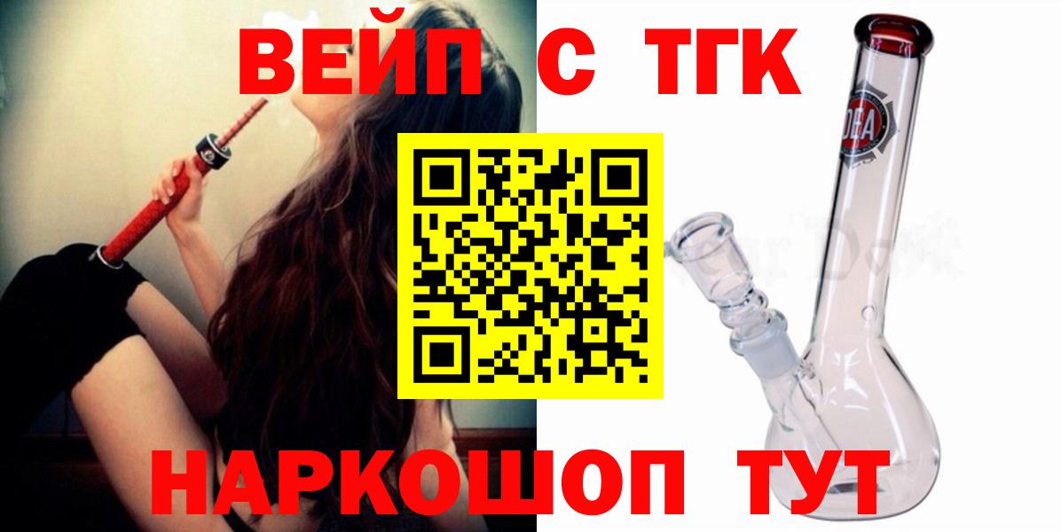 Дистиллят ТГК вейп с тгк  Вход с VPN  Кореновск 